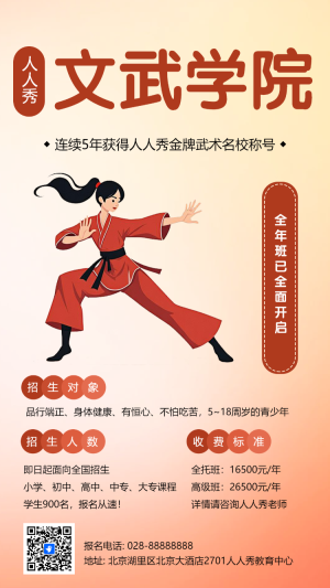 武術(shù)培訓(xùn)課程宣傳