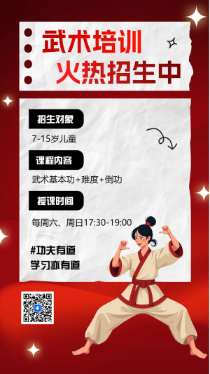 少兒武術(shù)培訓(xùn)招生