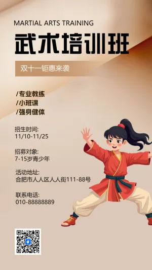 武术培训班招生中