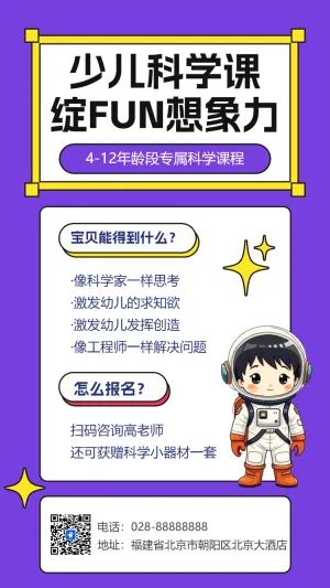 夏季幼儿科学课招生少儿科学课