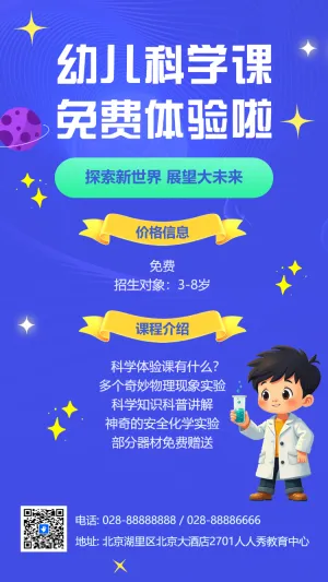 小小科学家幼儿科学课体验