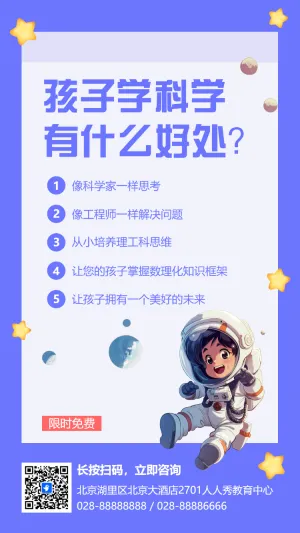 小小科学家招生中