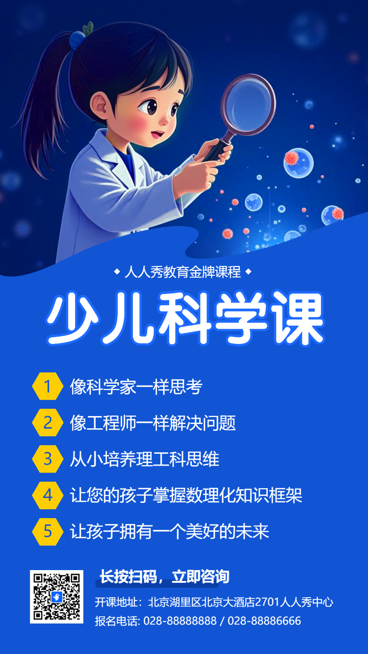 儿童实验培训课程少儿科学课招生