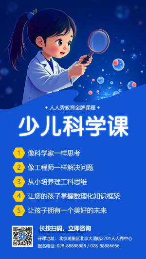 兒童實(shí)驗(yàn)培訓(xùn)課程少兒科學(xué)課招生