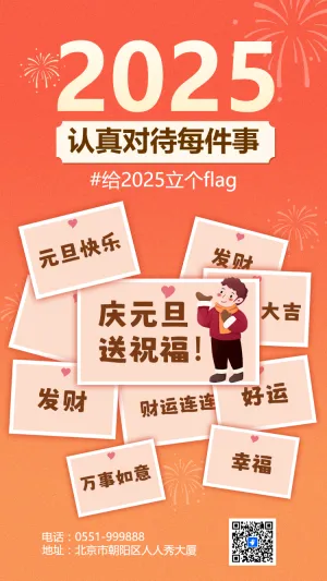 元旦送暖心祝福