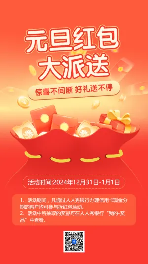 元旦语音红包大派送
