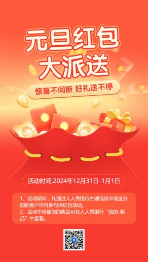 元旦語音紅包大派送