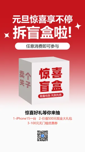 元旦惊喜享不停