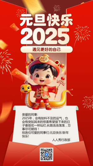 元旦驚喜紅包雨