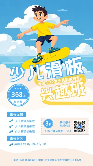 少儿滑板兴趣班培训