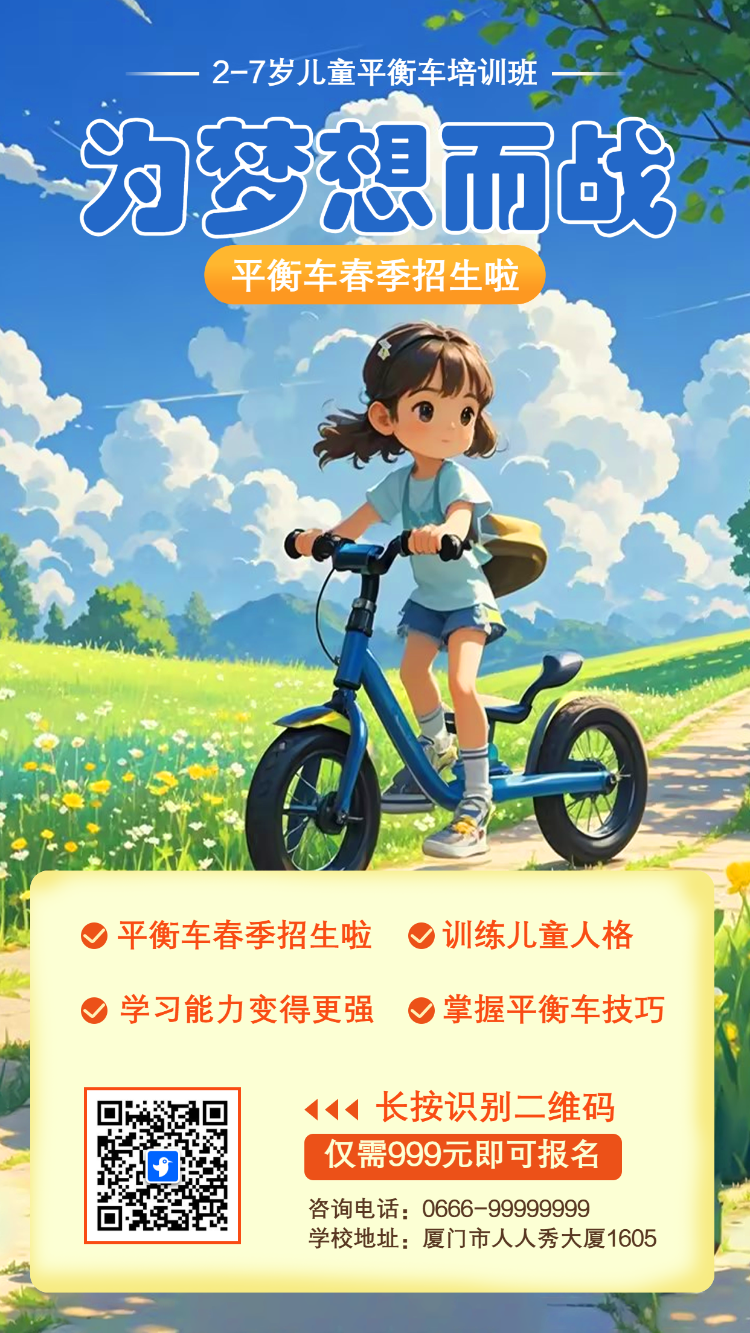 为梦想而战平衡车招生啦
