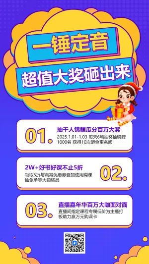 一锤定音超值大奖砸出来