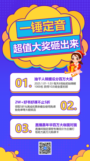 一錘定音超值大獎(jiǎng)砸出來