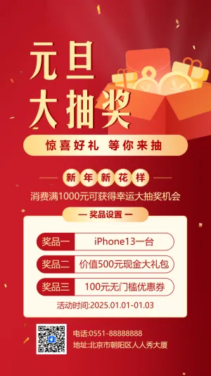 元旦 大抽奖