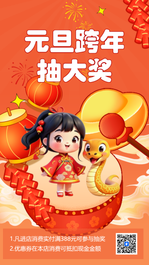 元旦跨年抽大獎(jiǎng)