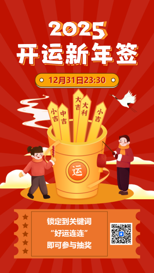 開運新年簽