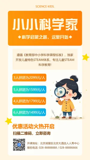 少儿科学实验课兴趣班
