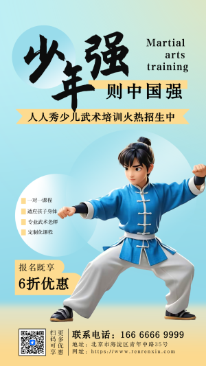 少兒強(qiáng)則中國強(qiáng)少兒武術(shù)培訓(xùn)
