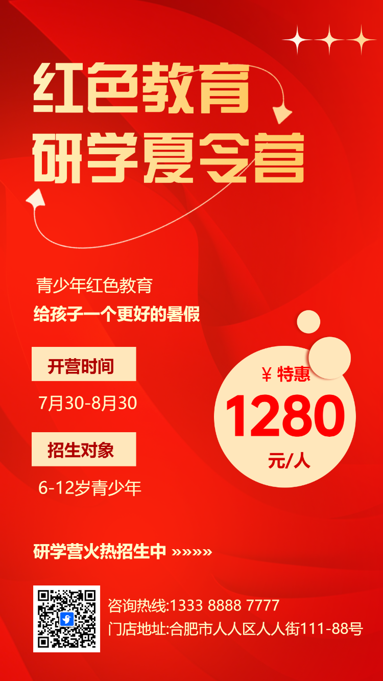 红色教育研学夏令营