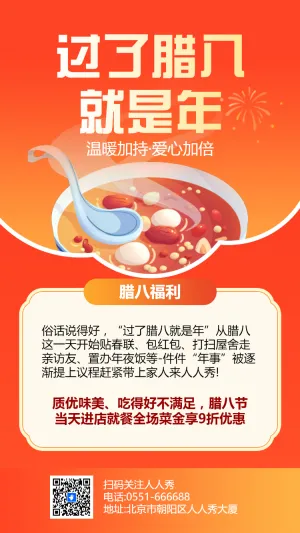 腊八节幼儿园亲子活动邀请函