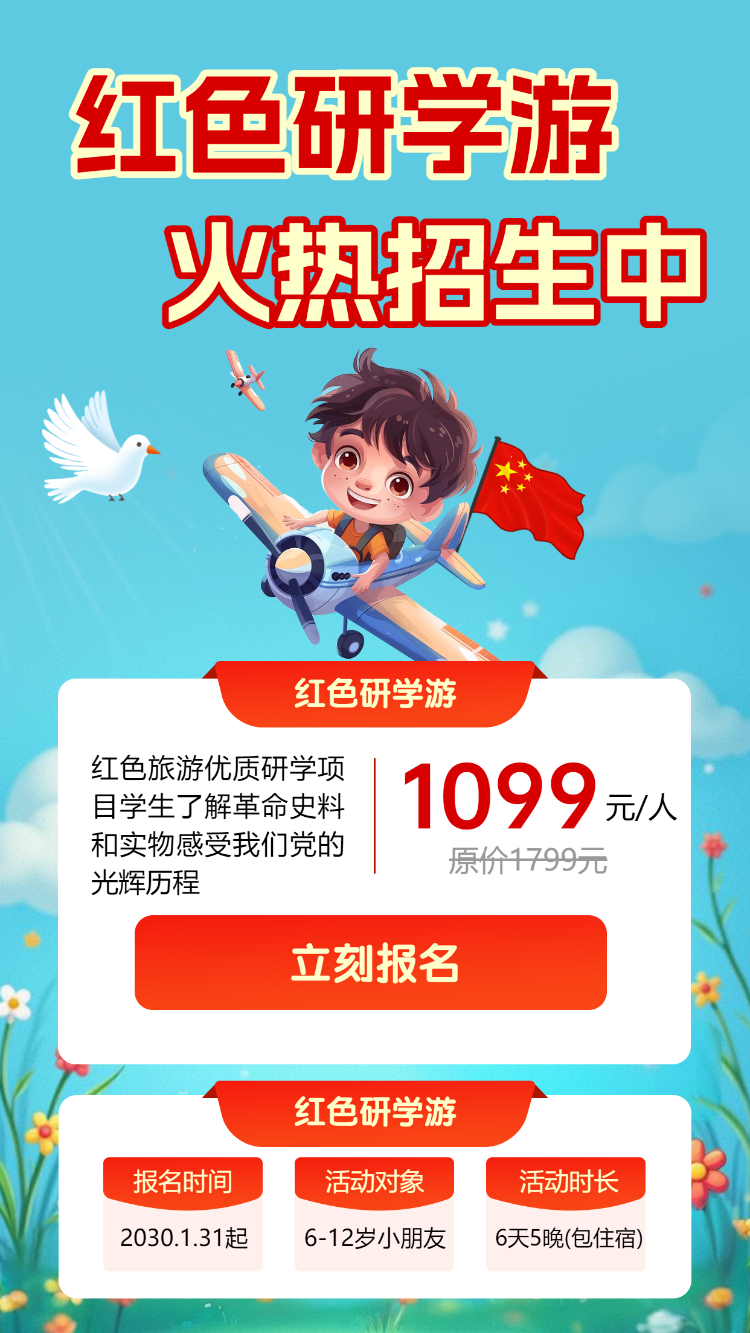 红色研学游