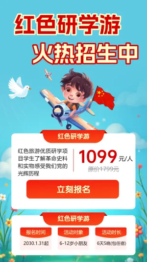 红色研学游