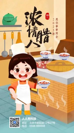 腊八节节日祝福企业宣传