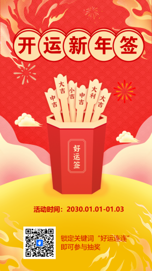 開運新年簽