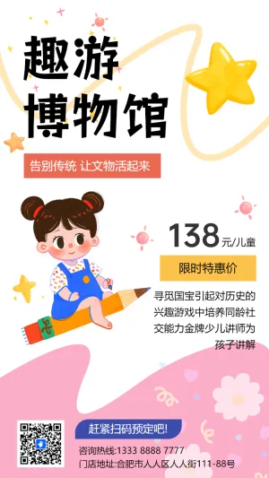 趣游博物馆