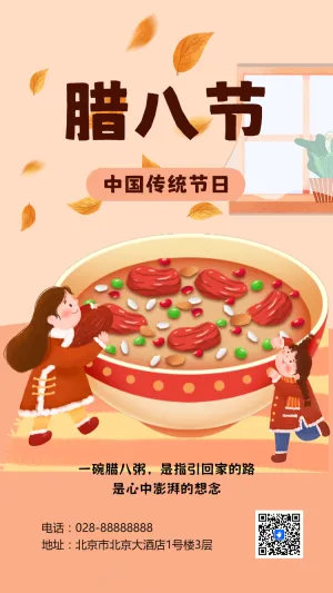 腊八送福幼儿园腊八节祝福