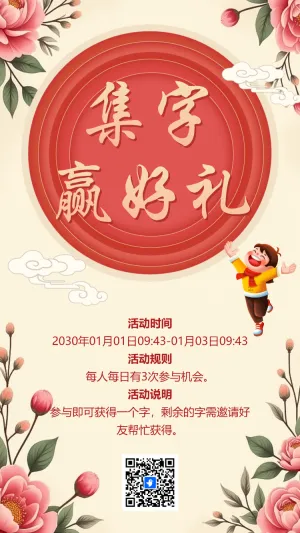 元旦集字助力赢好礼