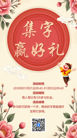 元旦集字助力贏好禮