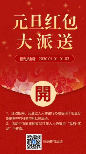元旦语音红包大派送