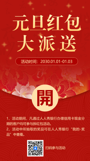 元旦語音紅包大派送