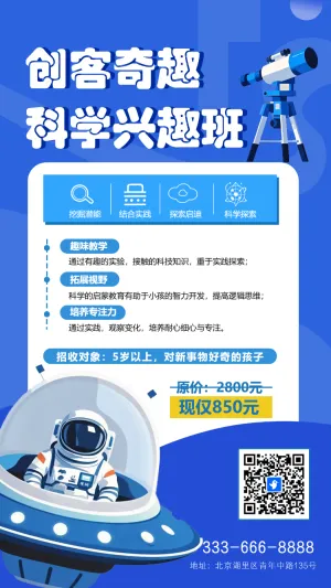 小小科学家少儿科学实验课兴趣班招生