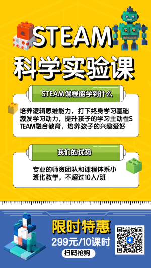 科學(xué)課招生少兒科學(xué)實(shí)驗(yàn)課
