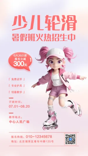 轮滑培训招生