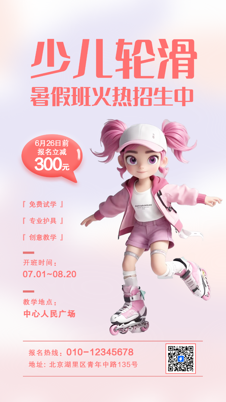 轮滑培训招生