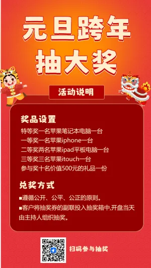 元旦跨年抽大奖