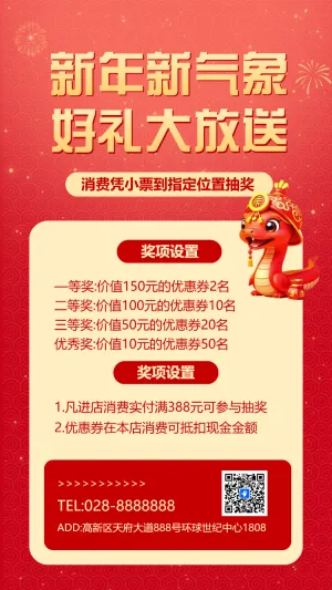 新年新气象好礼大放送