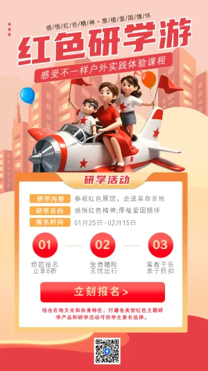 红色研学游招生中