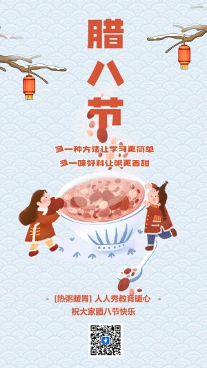 腊八节节日祝福