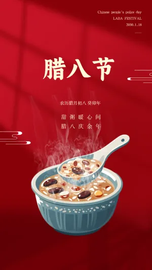 腊八节节日祝福节日介绍传企业宣传