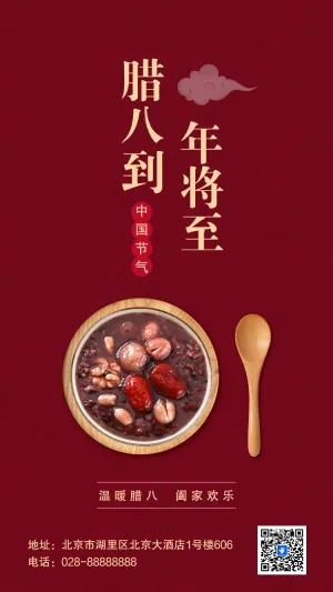 中国风腊八节节日祝福