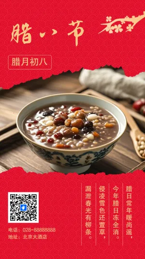 腊八节节日祝福