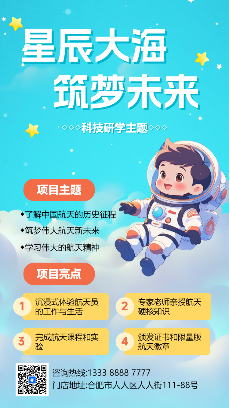 航空研学游招生
