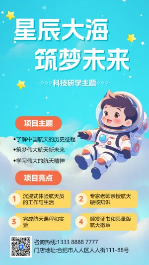 航空研学游招生