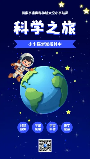 科技馆研学活动