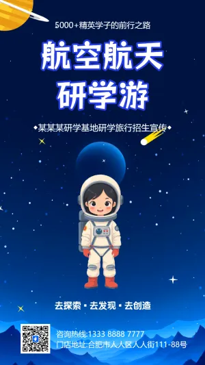 航天科技馆邀请函