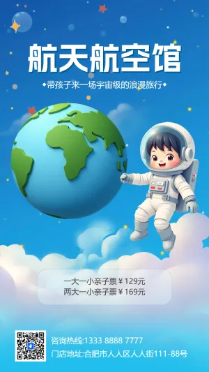 航天科技馆研学游